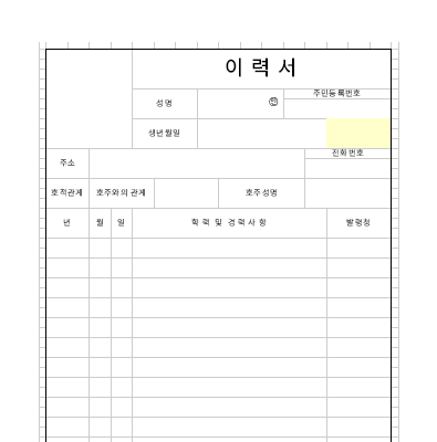 이력서 I 이력서 I